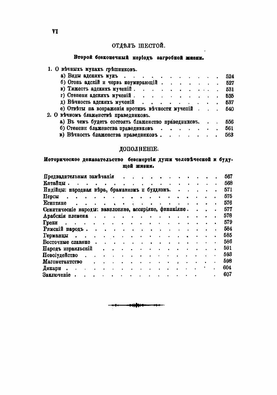 Книга Загробная жизнь, или Последняя участь человека - фото №4