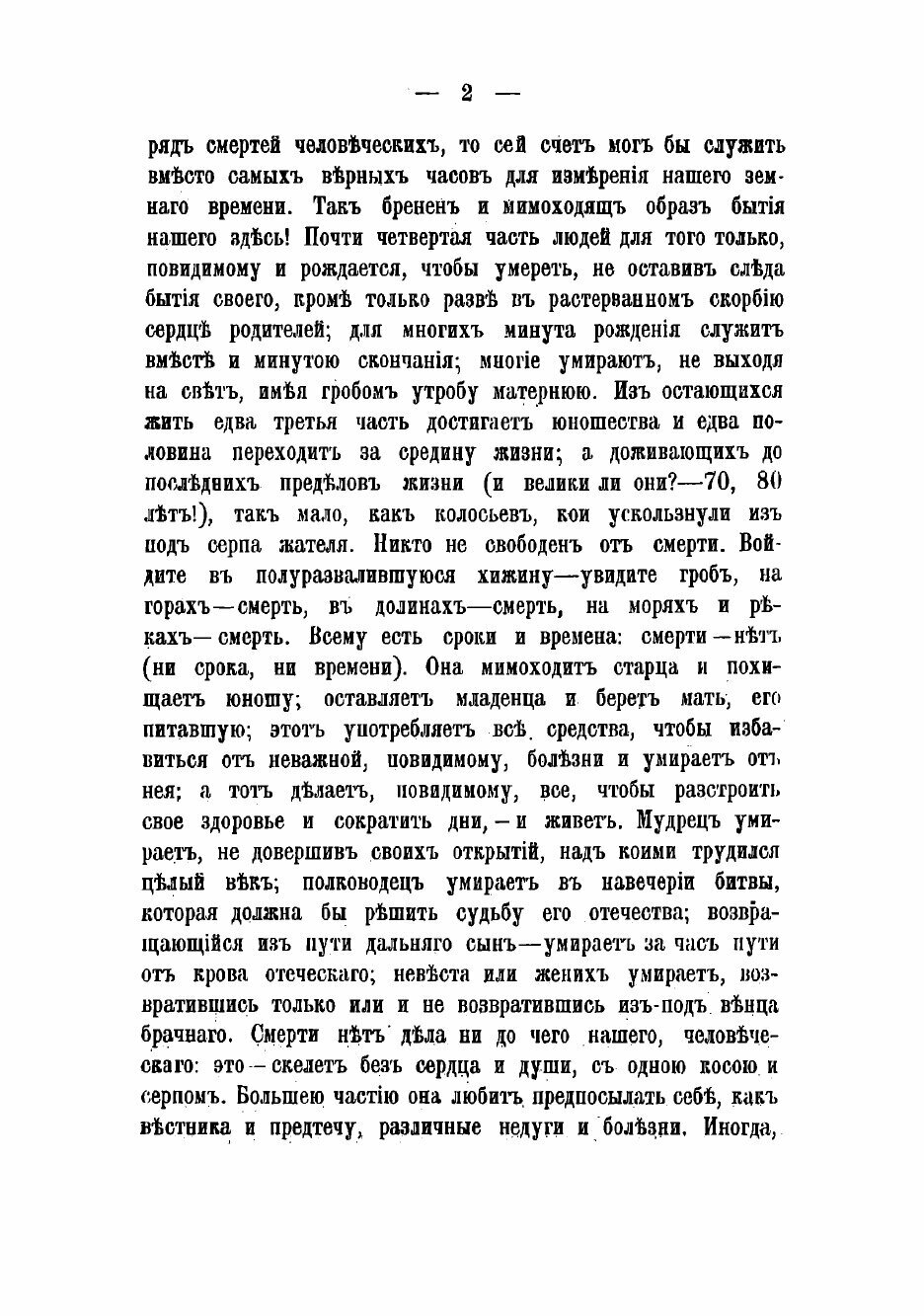 Книга Загробная жизнь, или Последняя участь человека - фото №8