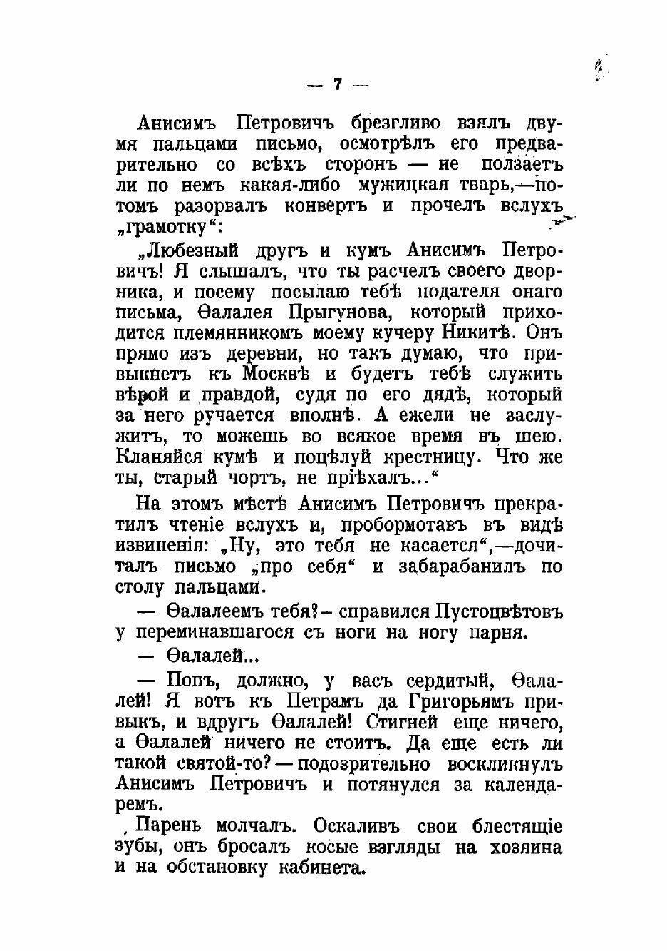 Книга Судьба Фалалея. Повесть (Мясницкий Иван Ильич) - фото №5