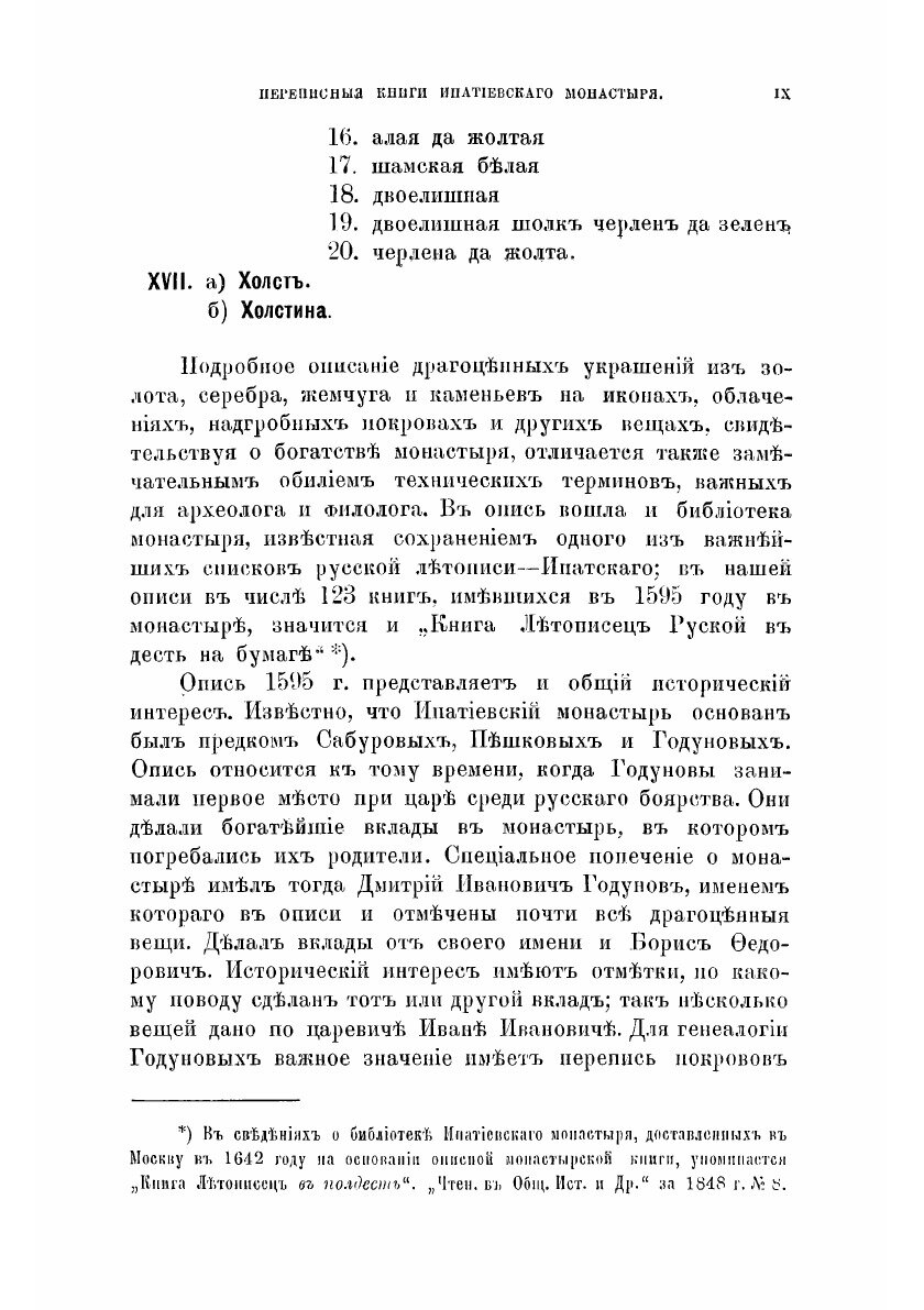 Книга Переписные книги Костромского ипатевского монастыря 1595 года. - фото №7