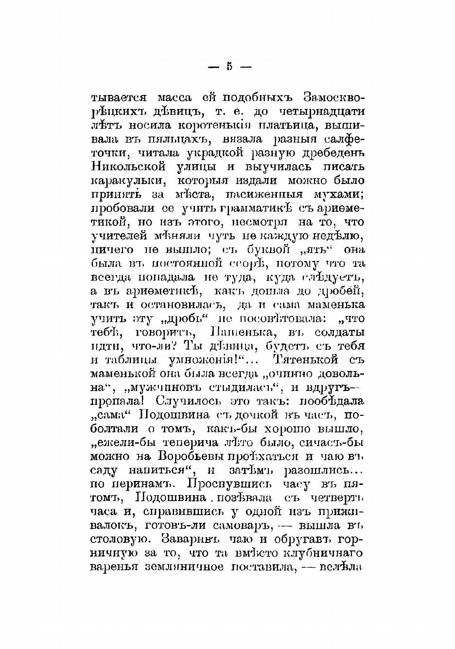 Книга Под веселую руку (Мясницкий Иван Ильич) - фото №3