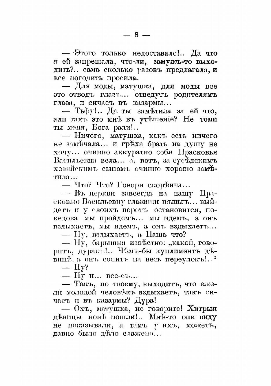 Книга Под веселую руку (Мясницкий Иван Ильич) - фото №6