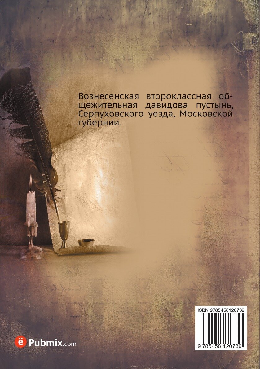 Книга Давидова пустынь (Виноградов Николай Павлович) - фото №2