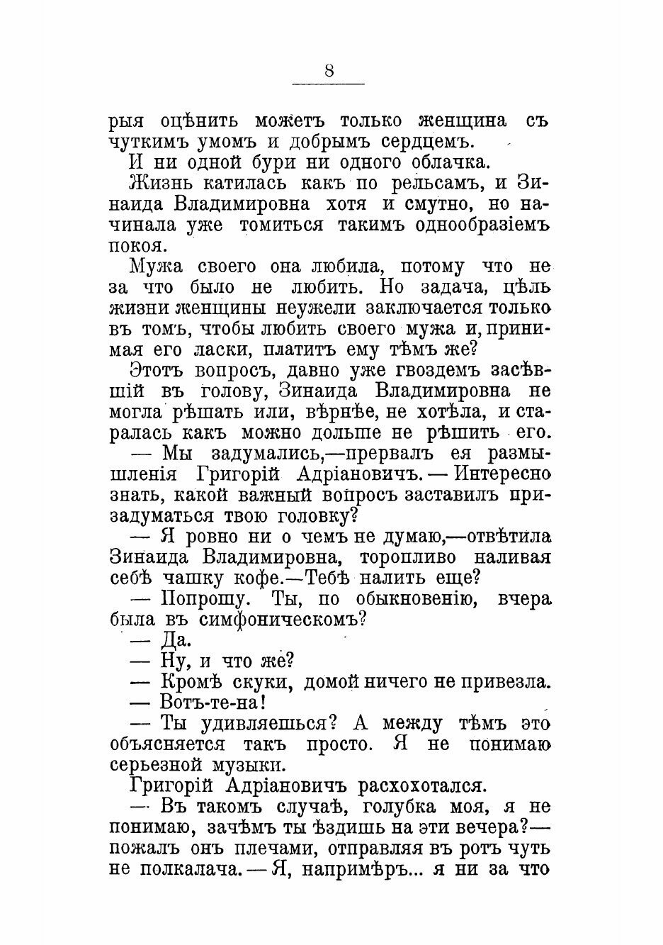 Книга Около миллионов. Повесть - фото №6
