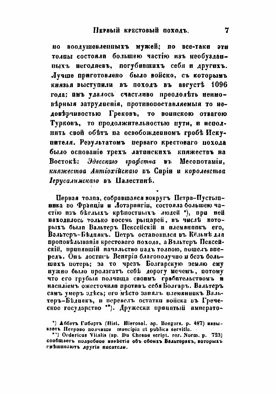 Книга Руководство к всеобщей истории - фото №7