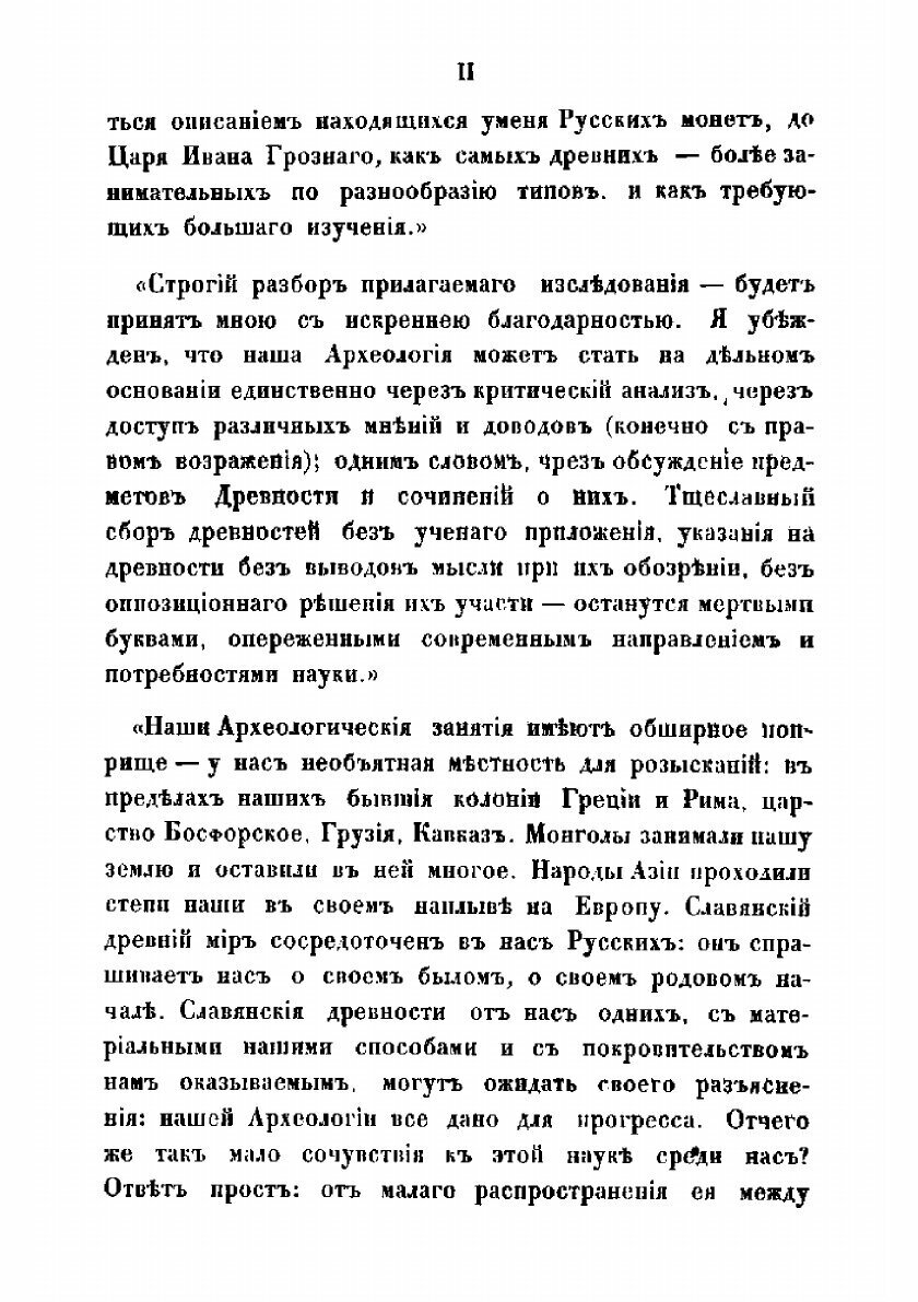 Книга Деньги и пулы древней Руси, великокняжескія и удельныя - фото №6