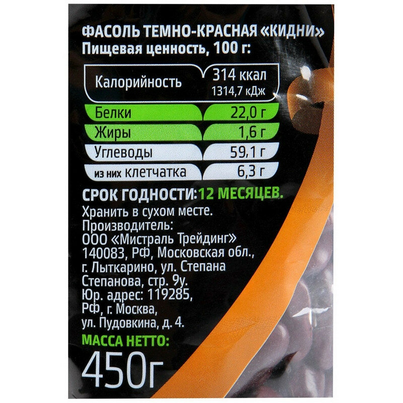 Фасоль Мистраль Кидни темно-красная 450 г - фото №16