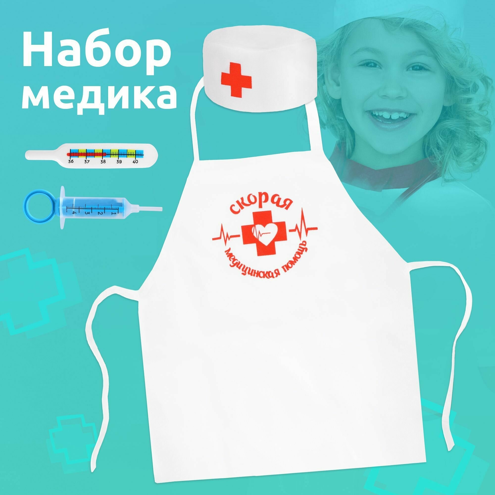 Игровой набор доктора детский MEGA TOYS костюм врача для детей / 4 предмета медика (халат-фартук, игрушка шприц, термометр, колпак-шапочка)