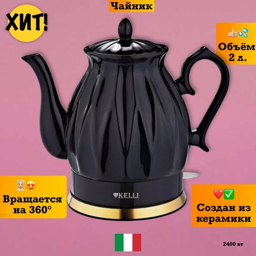 Чайник электрический электрочайник керамический 478300₽