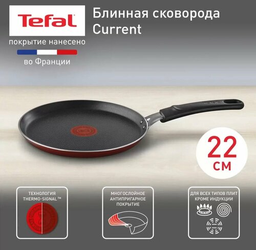 Блинная сковорода Tefal 