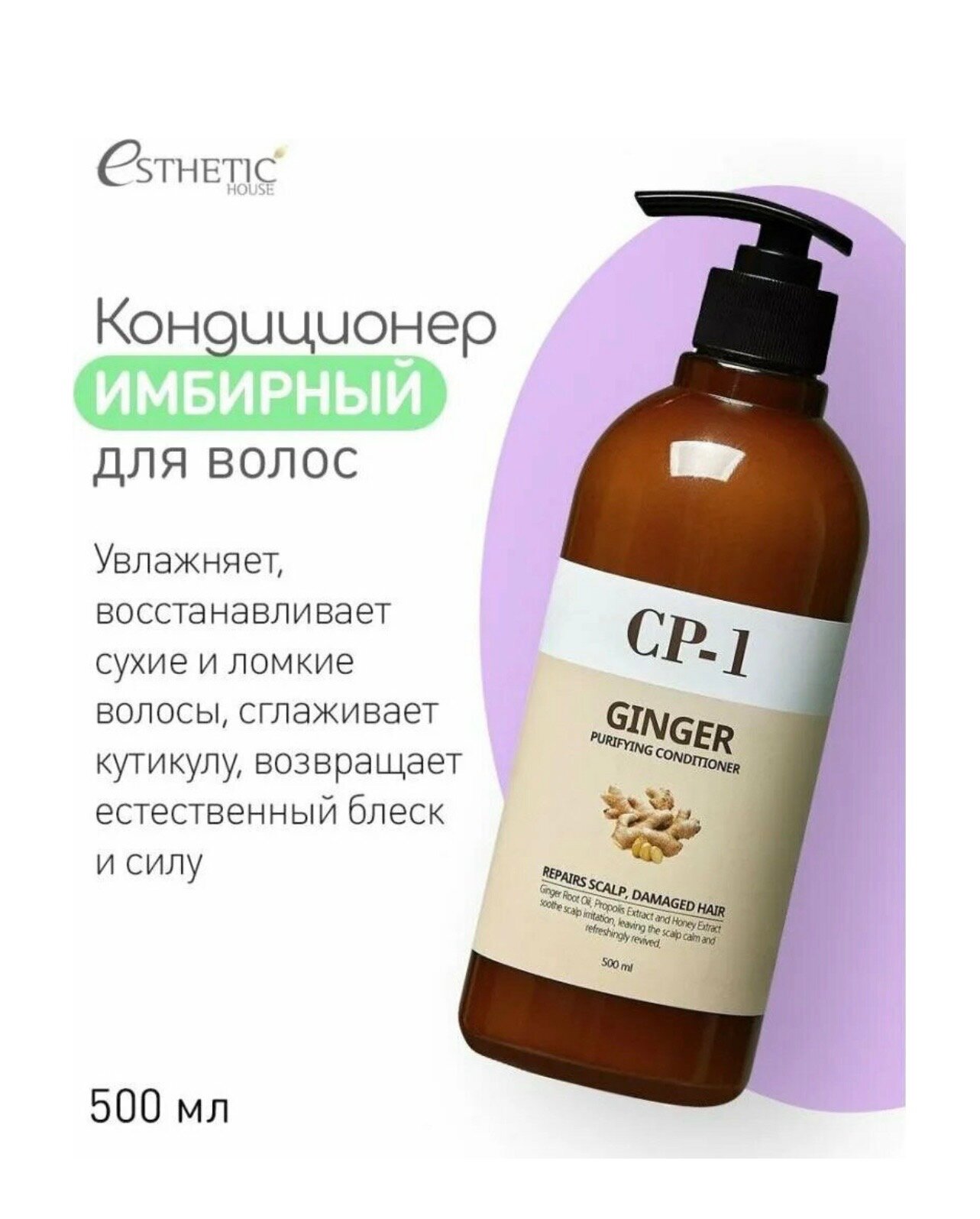 Кондиционер для волос CP-1 имбирный - Ginger Purifying Conditioner, 500 мл