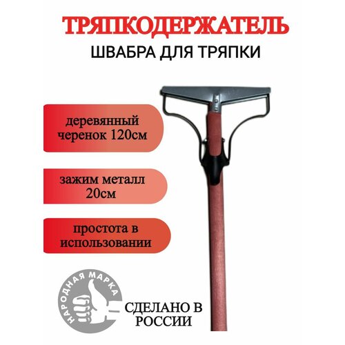 Тряпкодержатель металл