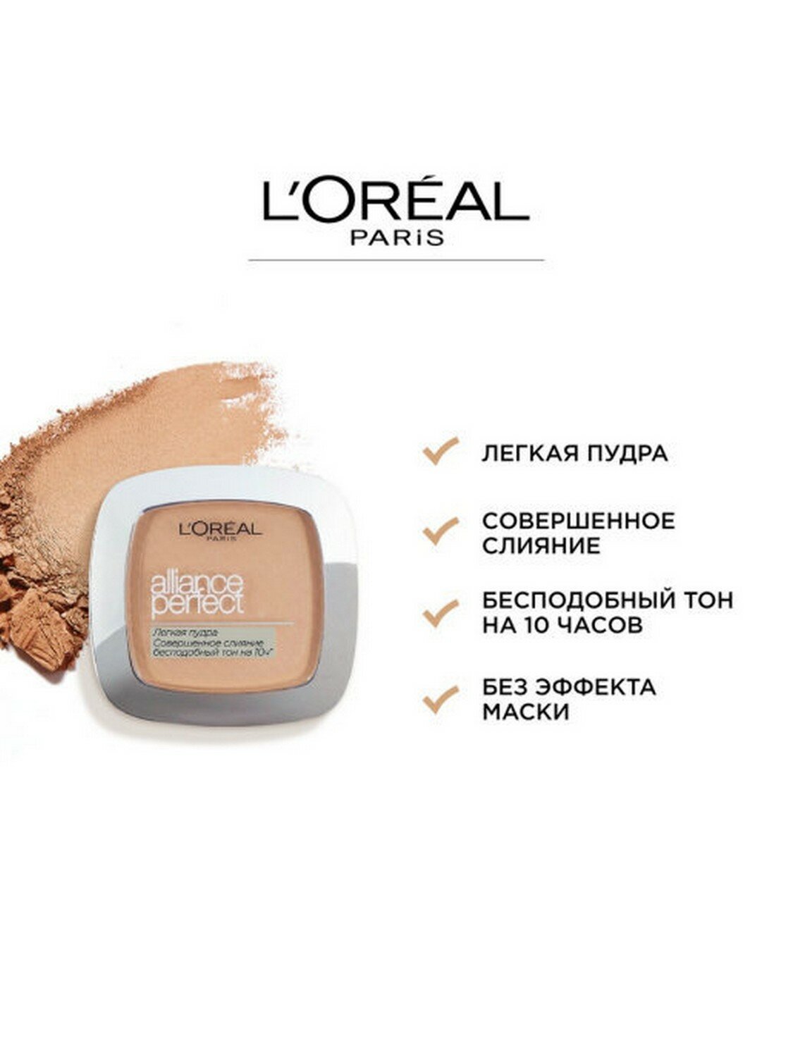 L’Oreal Пудра "Alliance Perfect, Совершенное слияние"R3, Бежево-розовый (L’Oreal, ) L'OREAL - фото №17