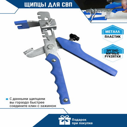 Инструмент выравнивания, щипцы для СВП, VertexTools синий щипцы для свп vertextools щипцы для системы выравнивания плитки инструмент выравнивания свп