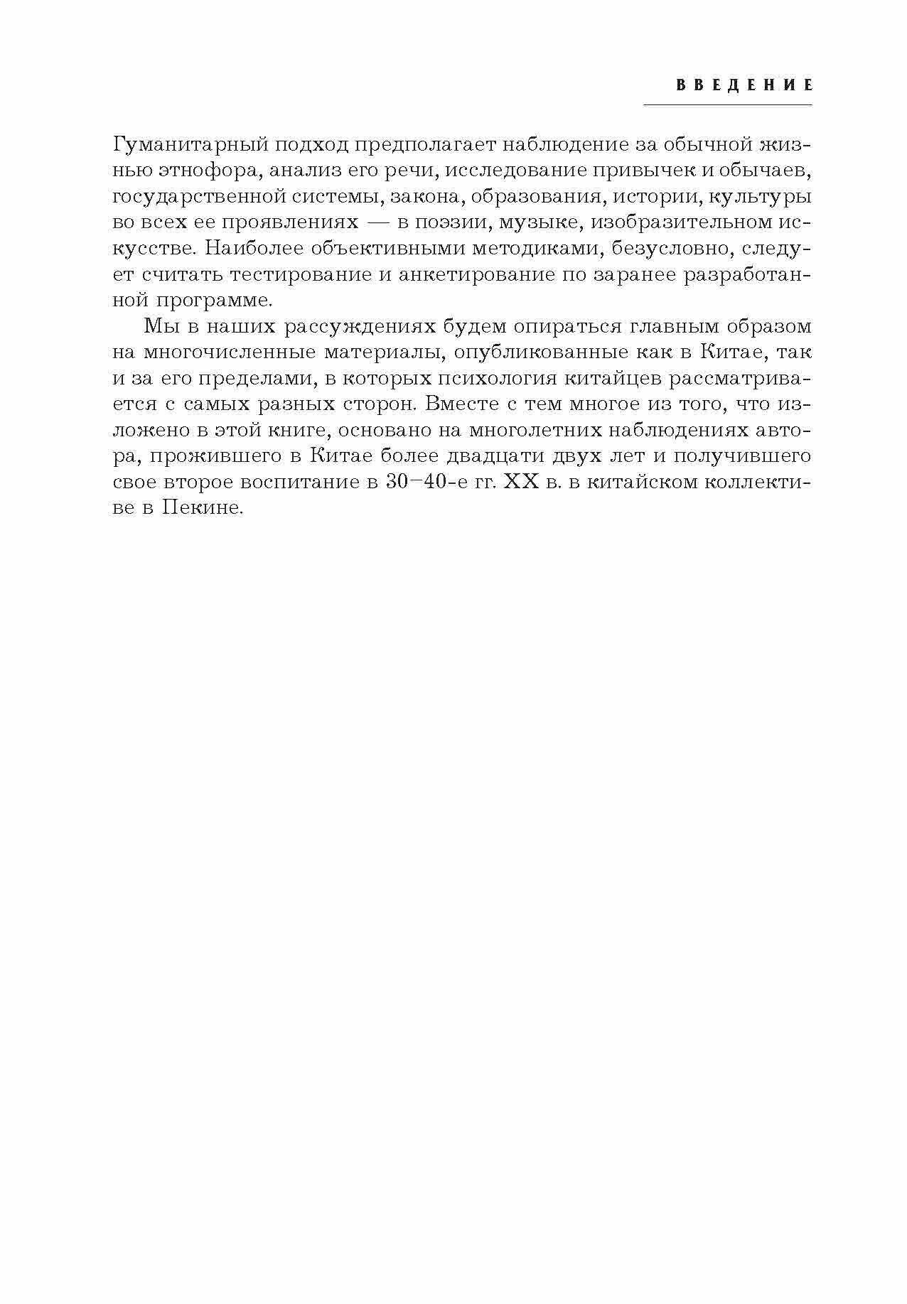 Китайцы. Особенности национальной психологии - фото №6