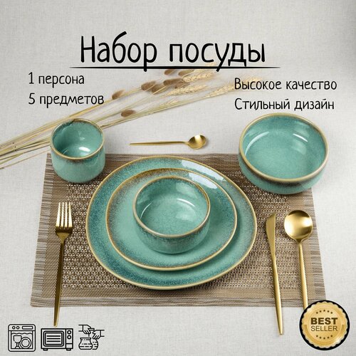 Набор посуды из 5-ти предметов