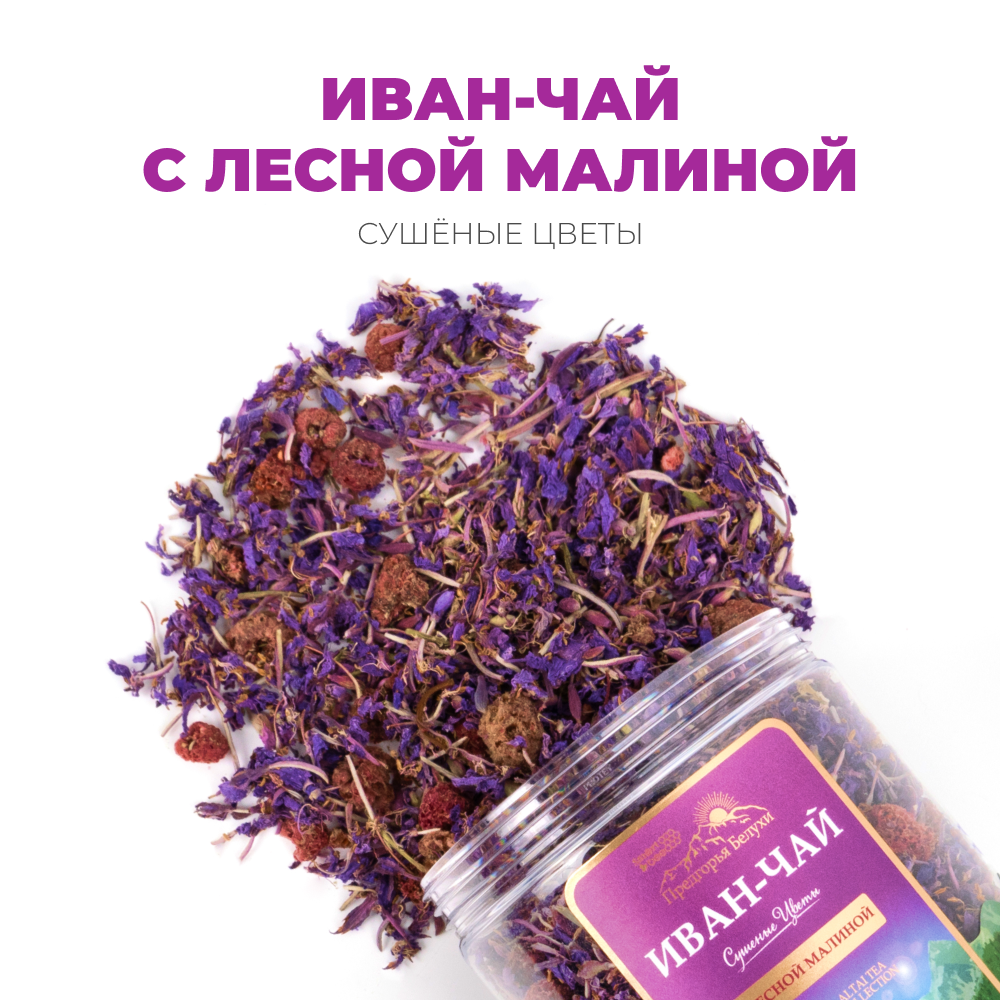 Чай Иван-чай Сушеные цветы с лесной малиной Предгорья Белухи / Smart Bee, 80 гр