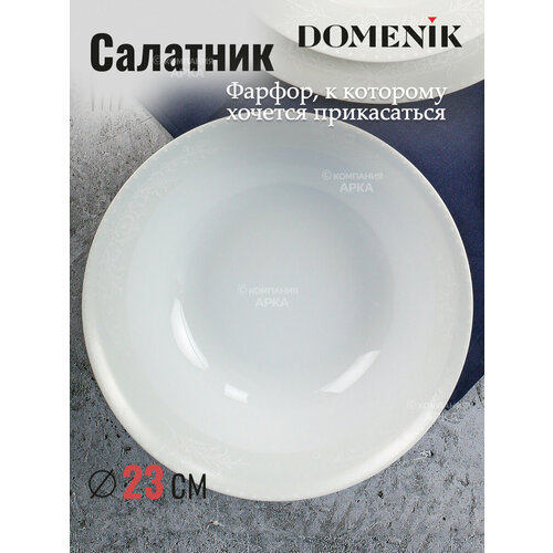 фото Domenik салатник spring romance, 23 см, 23х23 см, 1.5 л, 1 шт., белый
