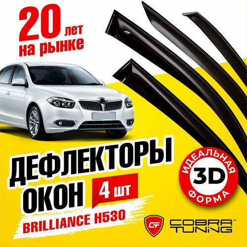 Дефлекторы боковых окон для Brilliance (Бриллианс) H530 2011-2020, ветровики на двери автомобиля, Cobra Tuning
