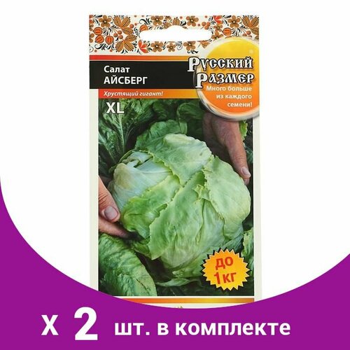 Семена Салат кочанный Айсберг 'Русский размер', 0,3 г (2 шт) семена салат кочанный айсберг даймонд 8 шт