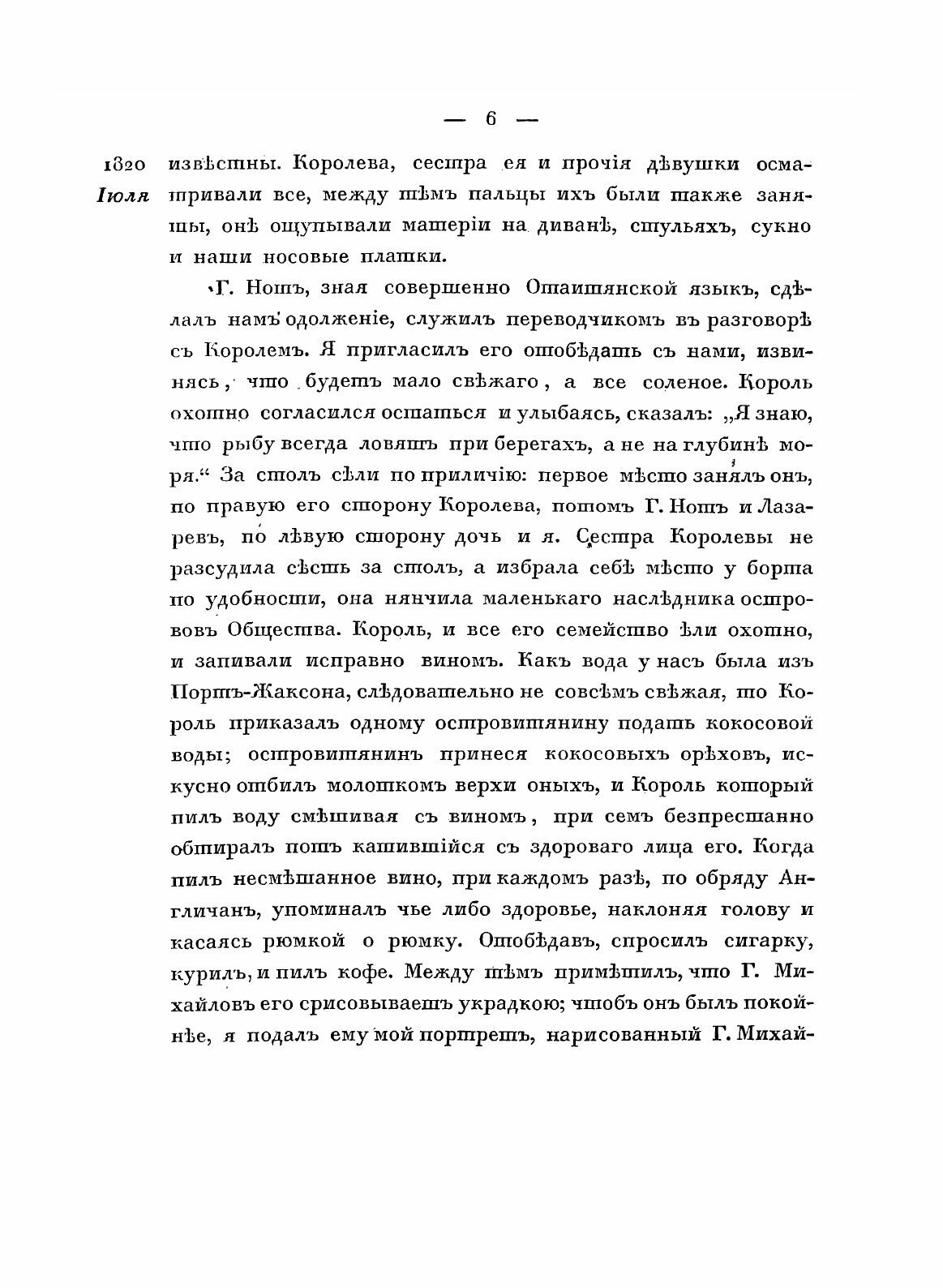 Книга Двукратные Изыскания В Южном ледовитом Океане и плавание Вокруг Света, В продолже... - фото №6