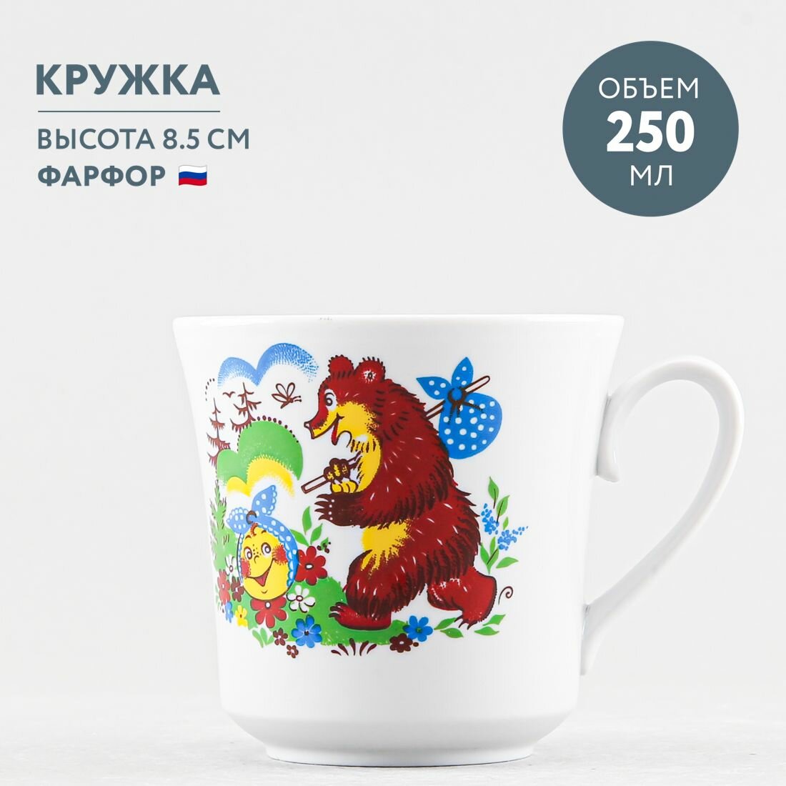 фото Кружка Дулевский фарфоровый завод Рассвет Веселый колобок и медведь 250 мл
