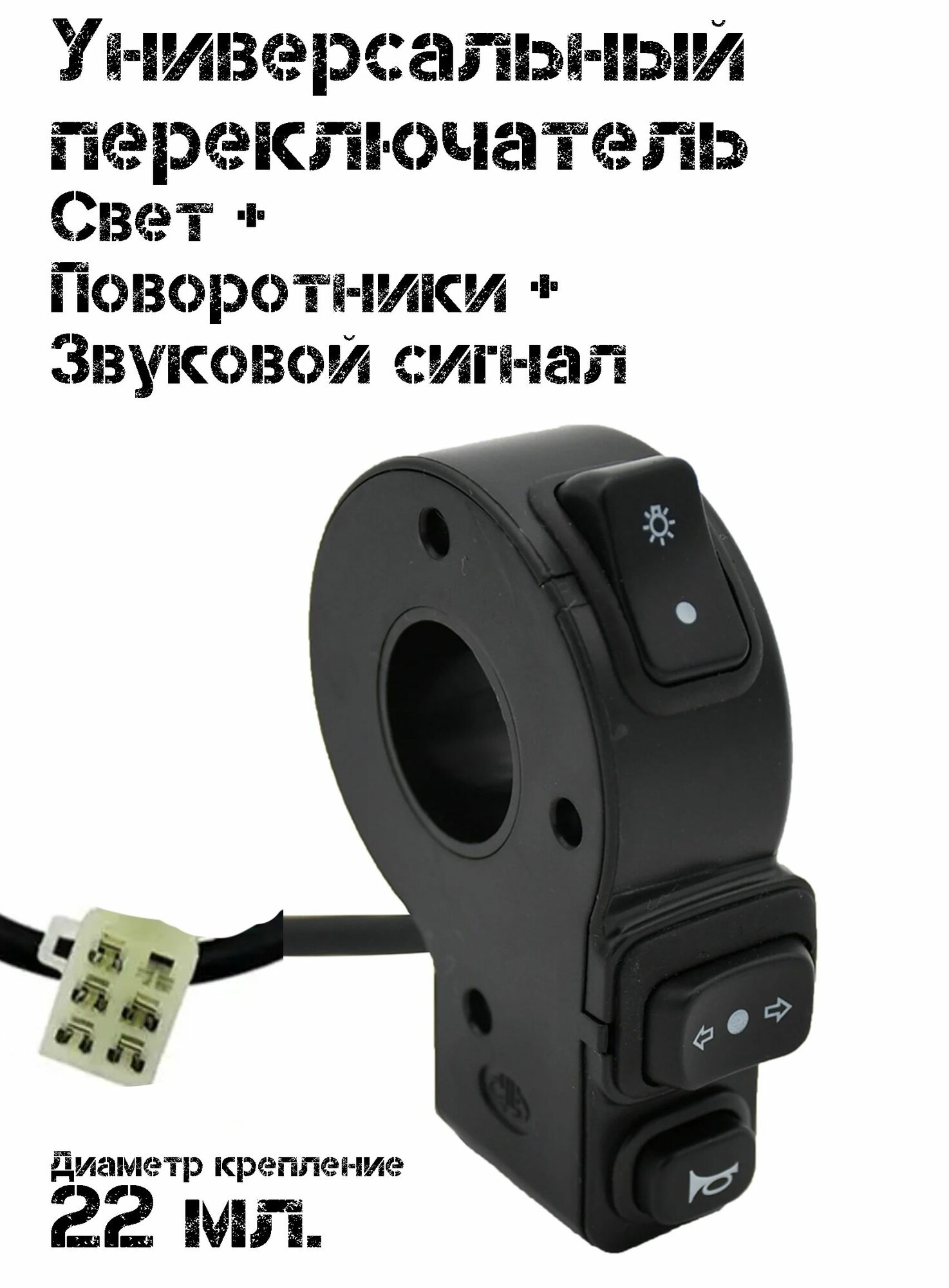 фото Универсальный переключатель включения фары, поворотников, звукового сигнала для электровелосипедов , мотоциклов, электросамокат