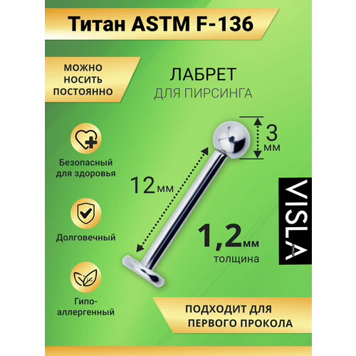 Пирсинг в губу Visla Jewelry, размер 12 мм, длина 1.2 см, длина стержня 12 мм, 1 шт., белый