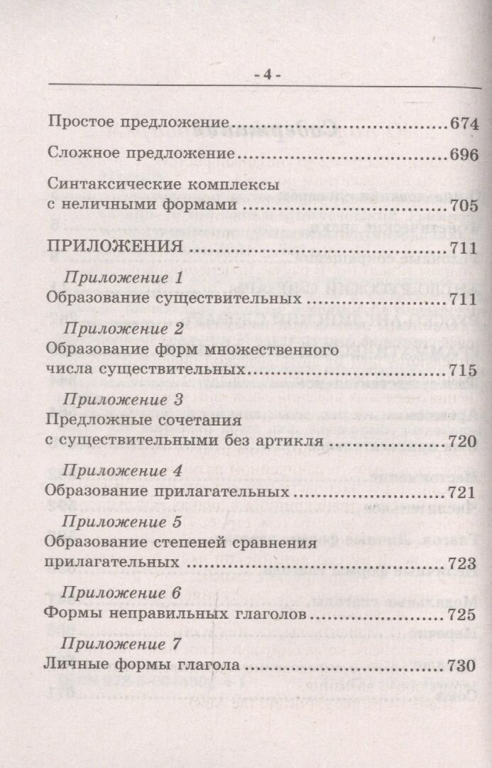 Современный англо-русский русско-английский словарь. 70 тыс. слов и словосочетаний - фото №9