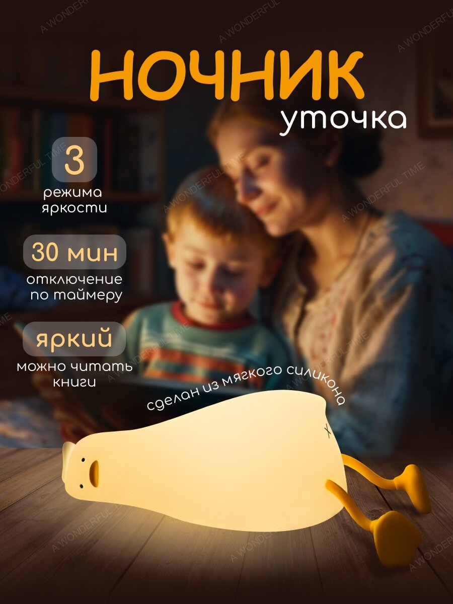 Беспроводной детский ночник "Уточка"