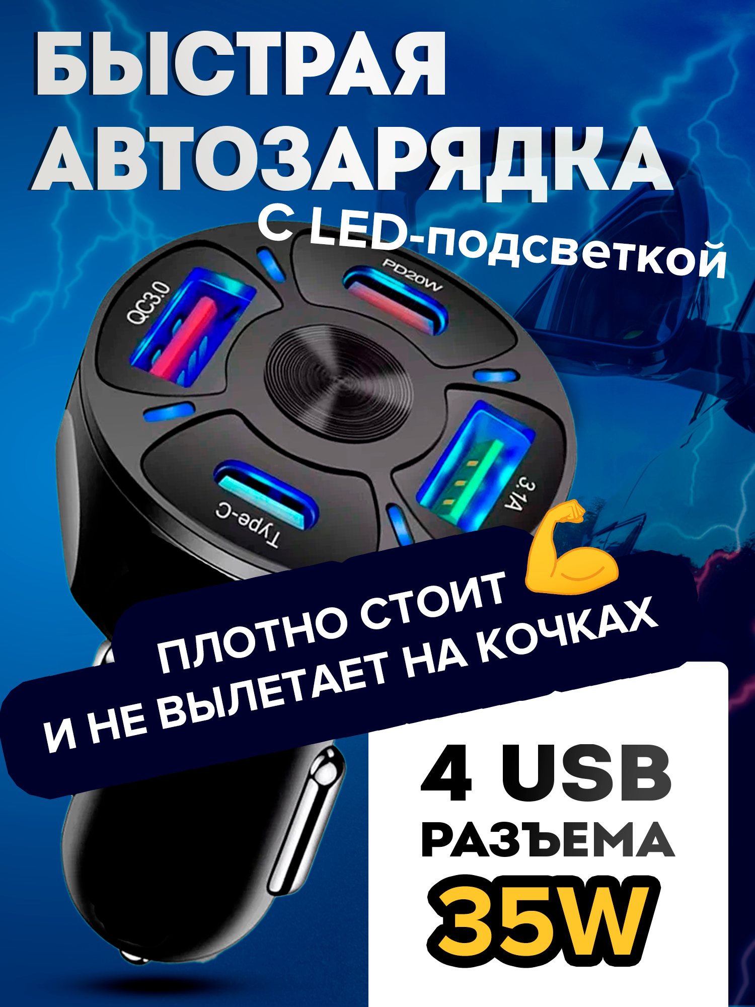 Автомобильное зарядное устройство в прикуриватель 35W / Быстрая зарядка в прикуриватель для телефона / Зарядка в машину на 4 USB порта QC3.0 Type-C