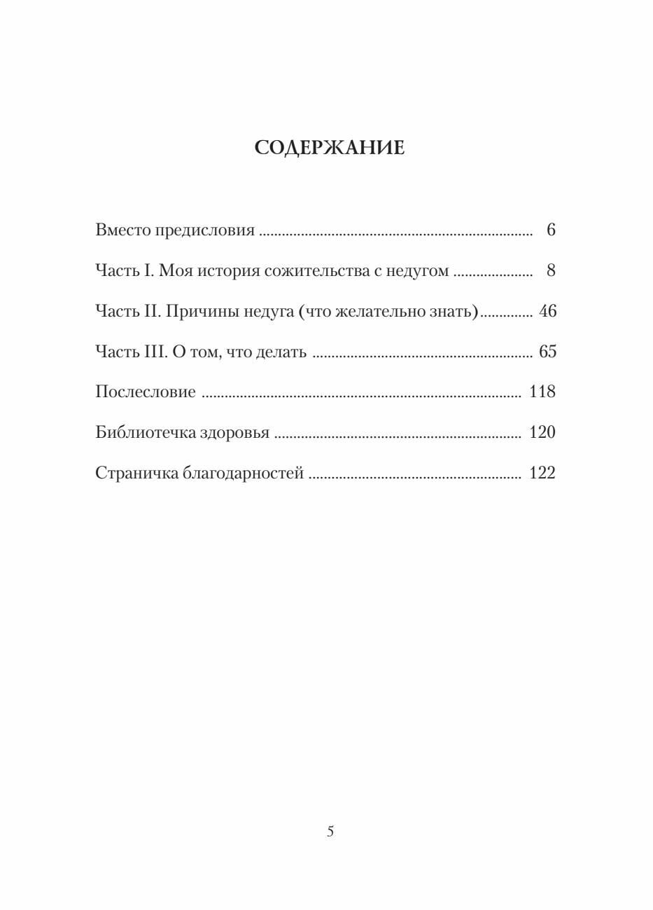 Псориаз - не приговор (Кубасов Александр А.) - фото №6