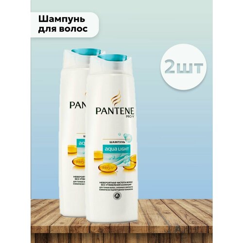 Набор 2 шт Шампунь Aqua Light для тонких волос, 250 мл pantene пантин pro v шампунь aqua light для жирных волос фл 400мл