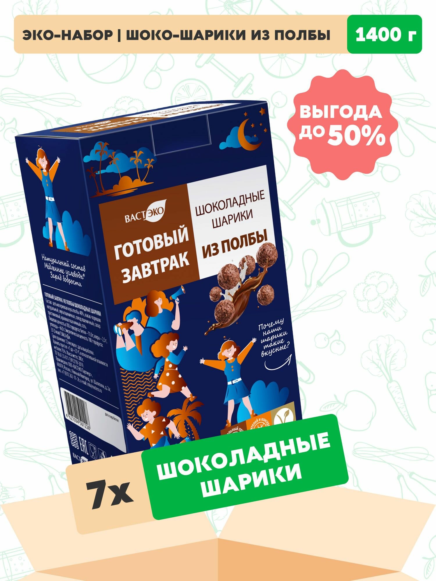 Эко Шоколадные Шарики с Полбой, 1400 г, коробка 7 шт., Веган, Здоровое питание, ЗОЖ