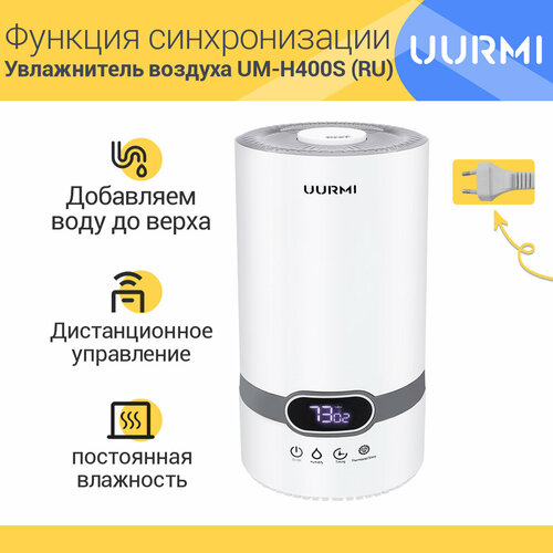 Увлажнитель воздуха с функцией ароматизации UURMI UM-H400S Дистанционное управление 329900₽