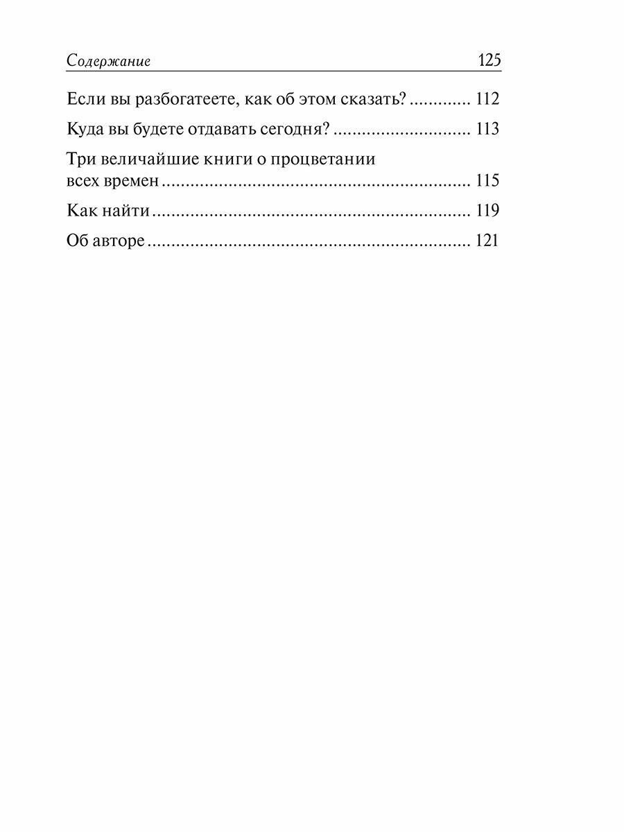 Книга Величайший секрет как делать деньги - фото №5