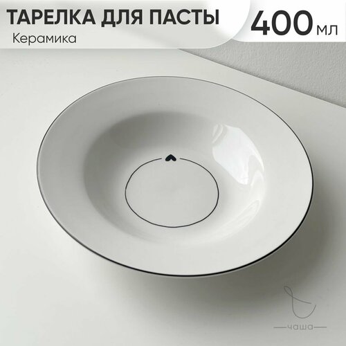 Тарелка для пасты глубокая 1 шт сердечко
