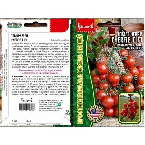 Томат черри Чирфилд F1 5 шт редкие семена (2упаковки в заказе)