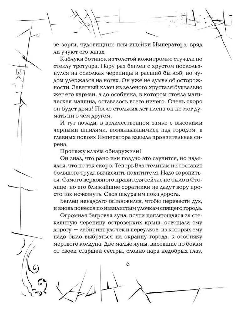 Зерцалия. Иллюзион (Гаглоев Евгений Фронтикович) - фото №7