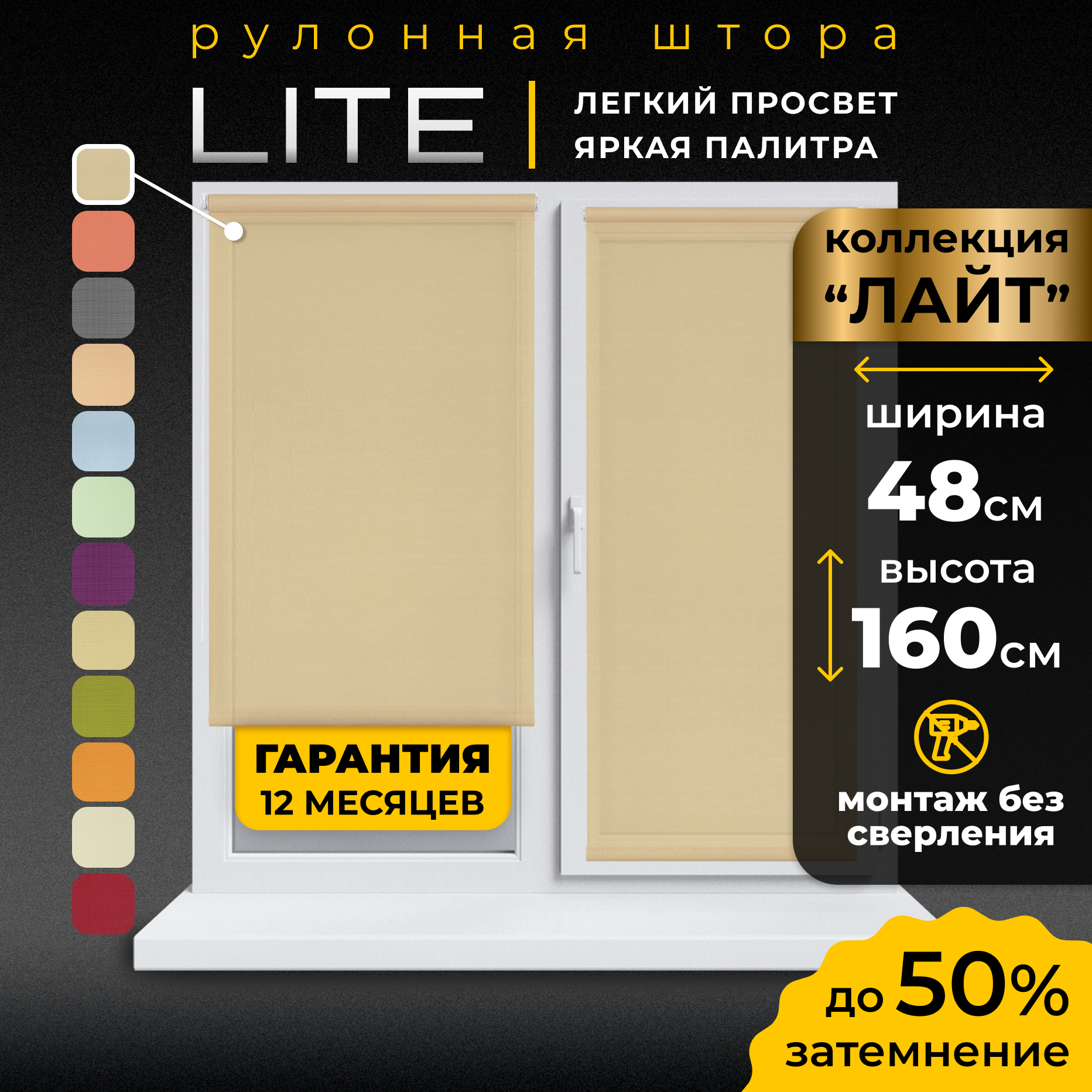 Рулонная штора LM DECOR "Лайт" 07 Бежевый 48х160 см