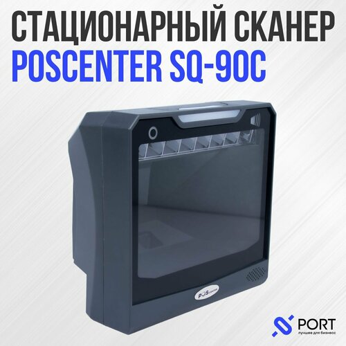 Сканер штрих-кода POScenter SQ 90C, настольный, 2D, USB, Честный знак