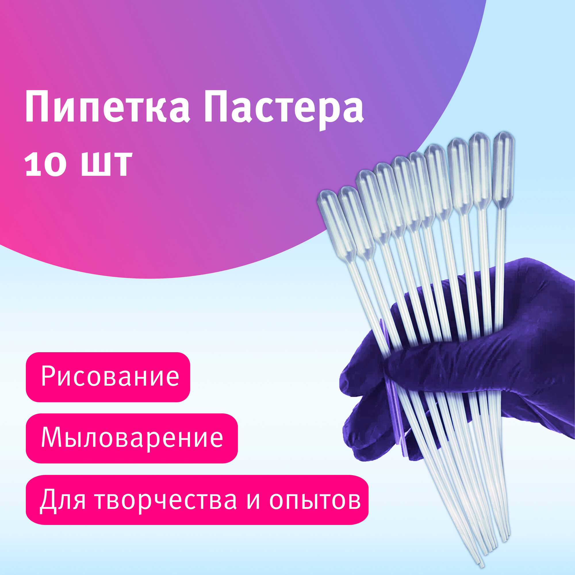 Пипетка Пастера полиэтилен 15 мл 10 шт/уп