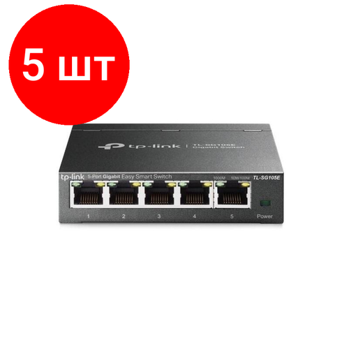 Комплект 5 штук Коммутатор TP-Link TL-SG105E Easy Smart гигабитный 5-портовый 1771800₽
