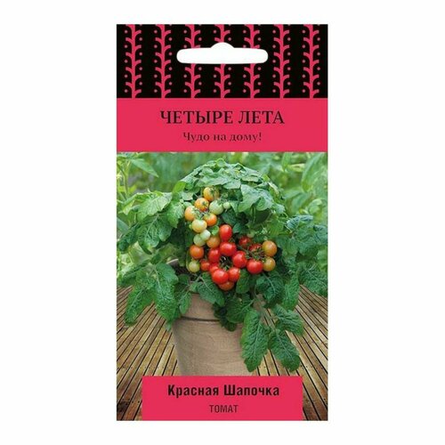 Семена Томатов Красная Шапочка 5 шт семена томатов поиск четыре лета красная шапочка 5 шт