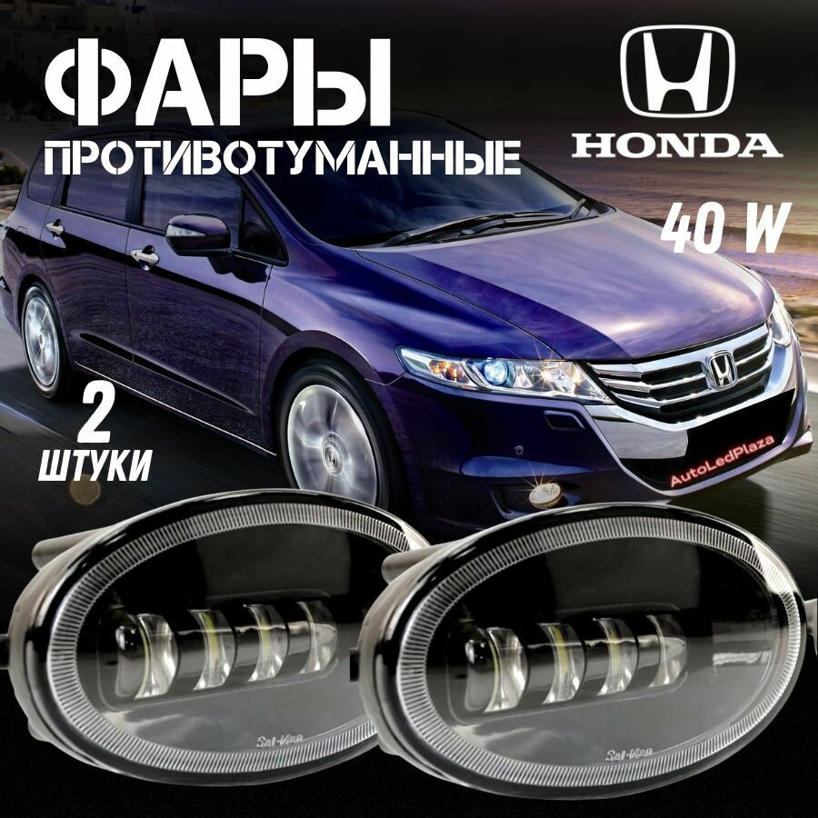 Противотуманные Фары HONDA 2 шт