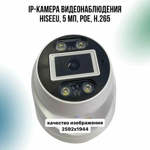 Цифровая IP-камера для видеонаблюдения Hiseeu 5 Мп POE H265 3400₽