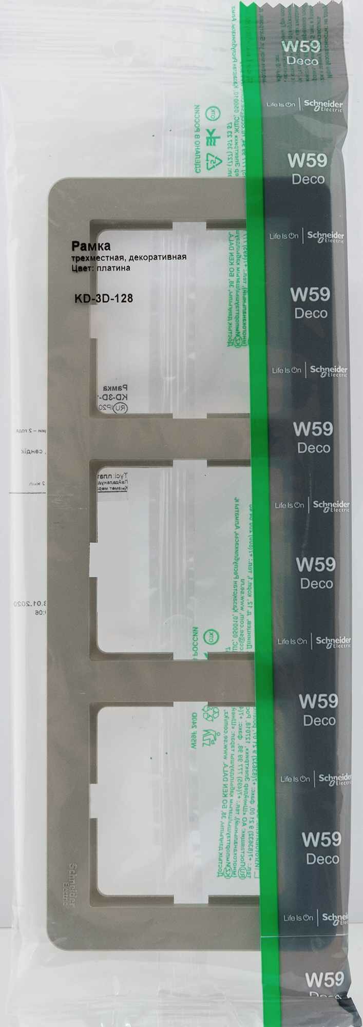 Рамка для розеток и выключателей Schneider Electric W59 Deco 3 поста, цвет платина - фото №3