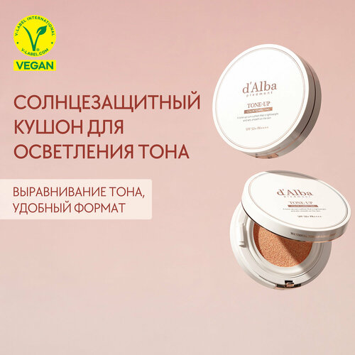 DAlba Солнцезащитный кушон для осветления тона Waterfull Tone-Up Sun Cushion SPF50+