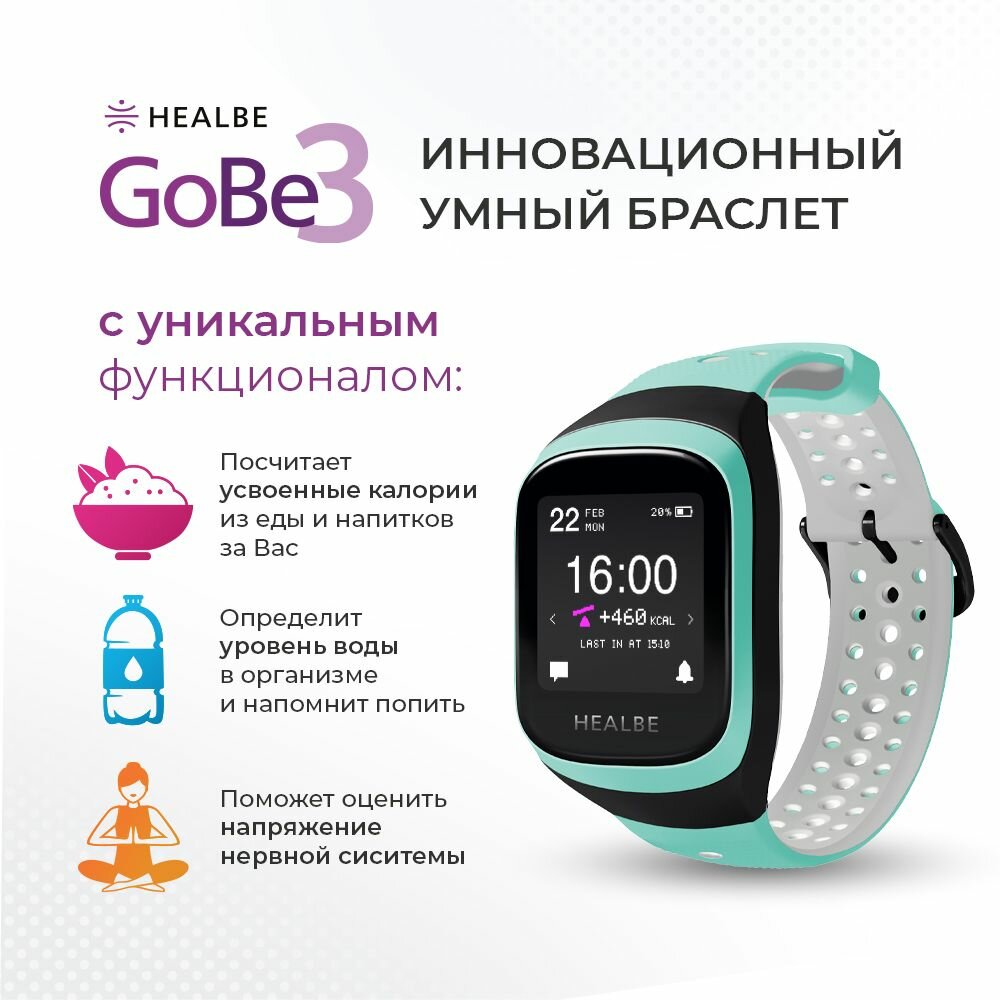 Умный браслет HEALBE GoBe3, аквамарин