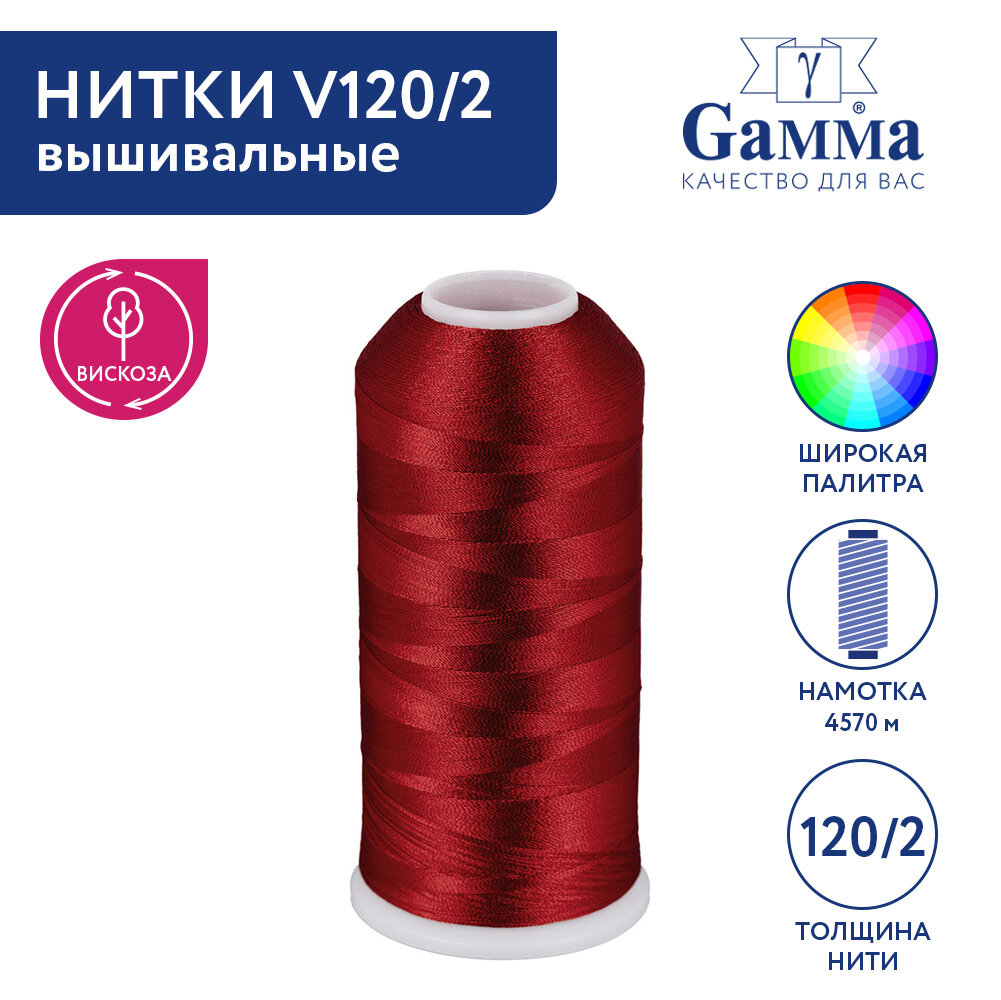 Нитки вышивальные 100% вискоза "Gamma" V120/2 5000 я 4570 м №3061 т. красный